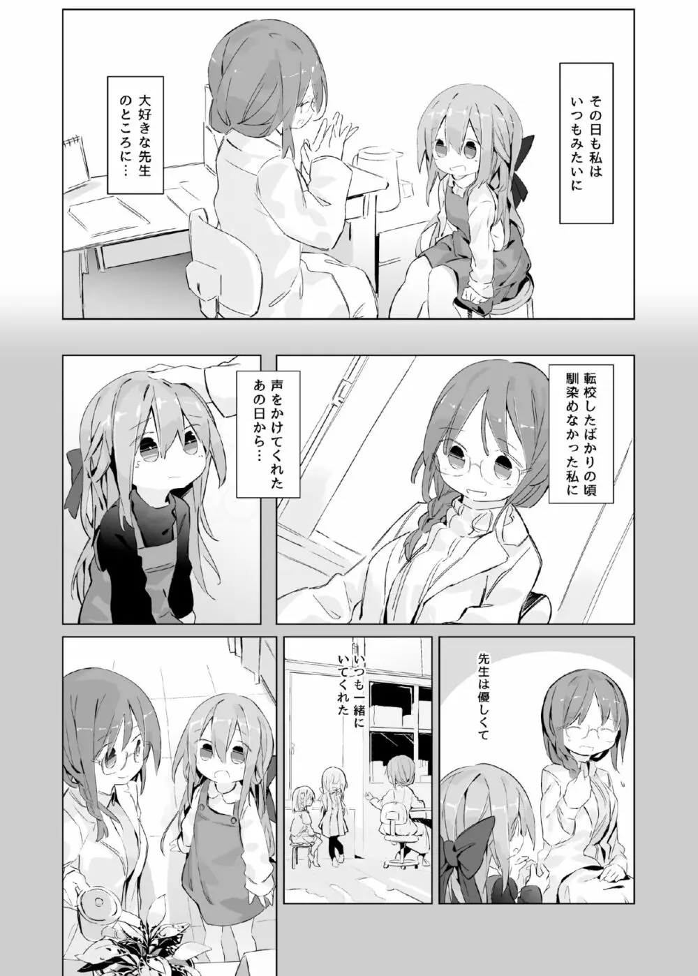 ある少女の消えないぬくもり 4ページ