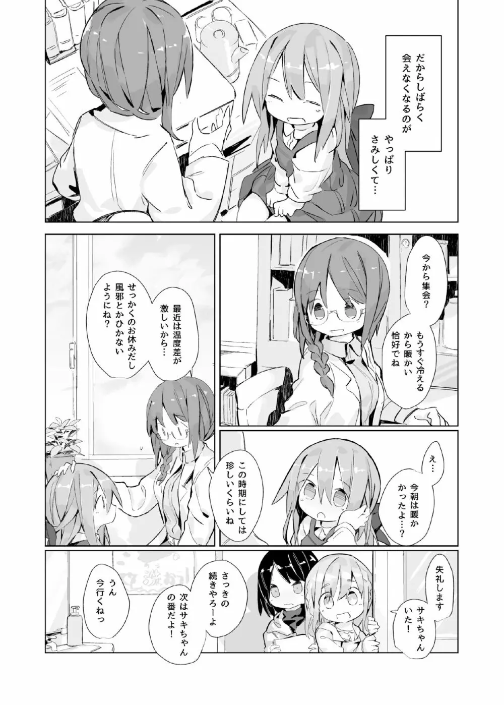 ある少女の消えないぬくもり 5ページ