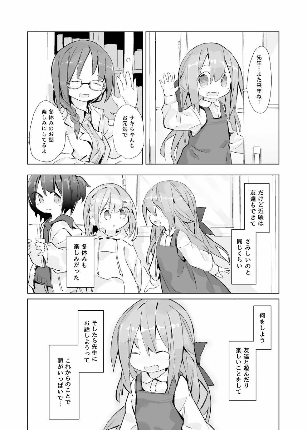 ある少女の消えないぬくもり 6ページ