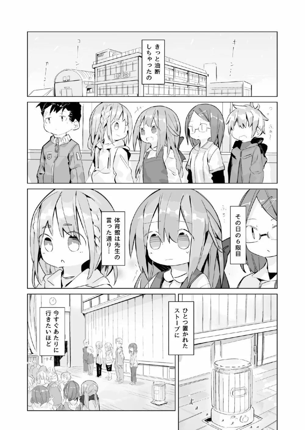 ある少女の消えないぬくもり 7ページ