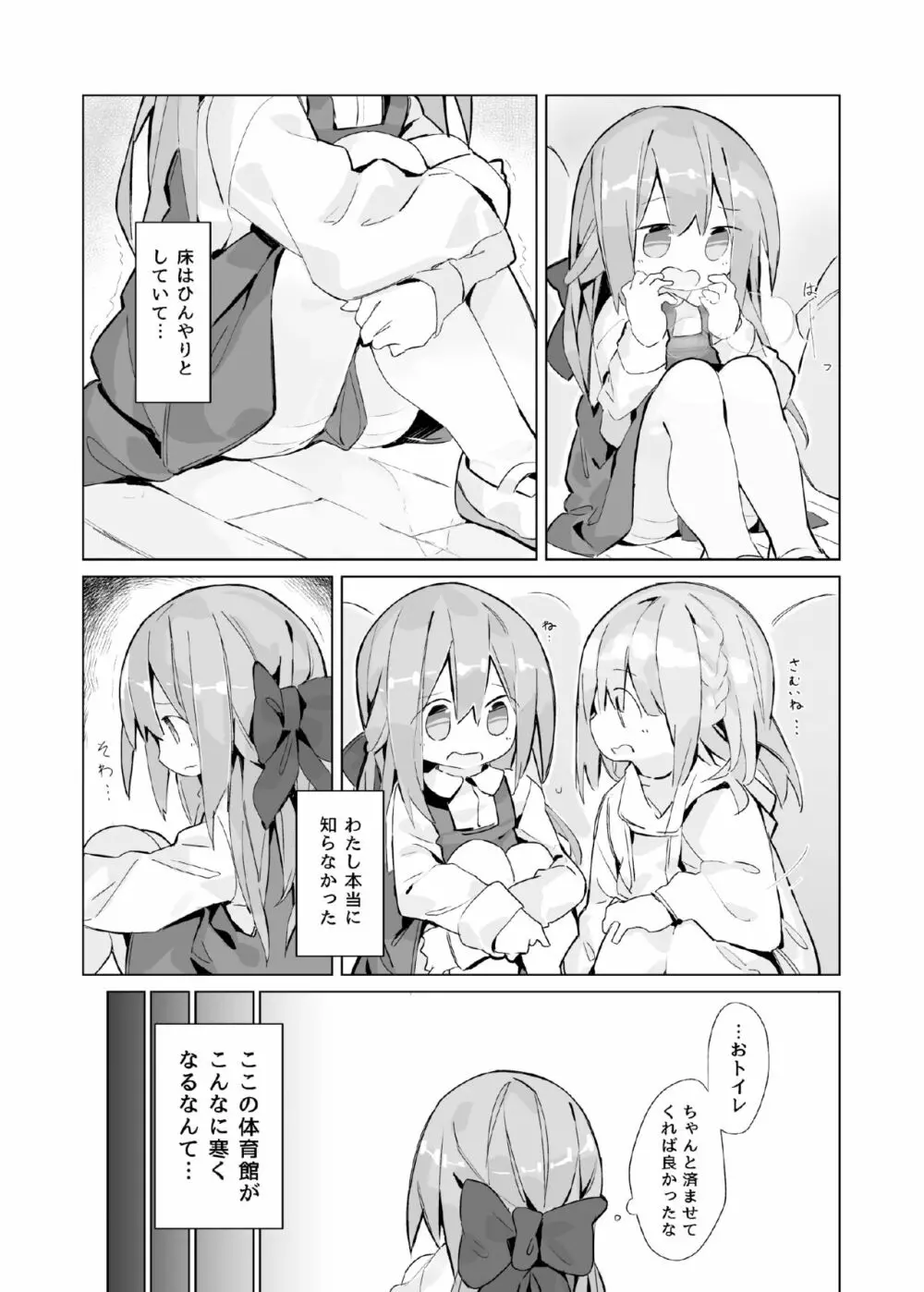 ある少女の消えないぬくもり 8ページ