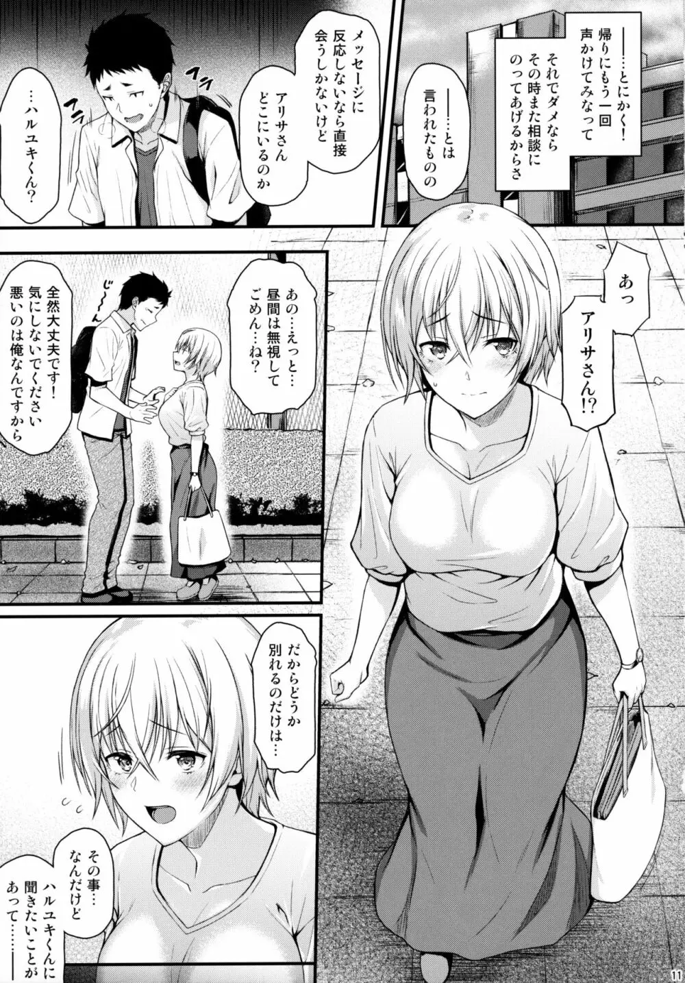 愛しの先輩ともう一度初体験を 10ページ