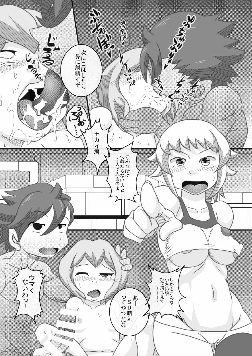 トライ姉ちゃんズ 2 16ページ