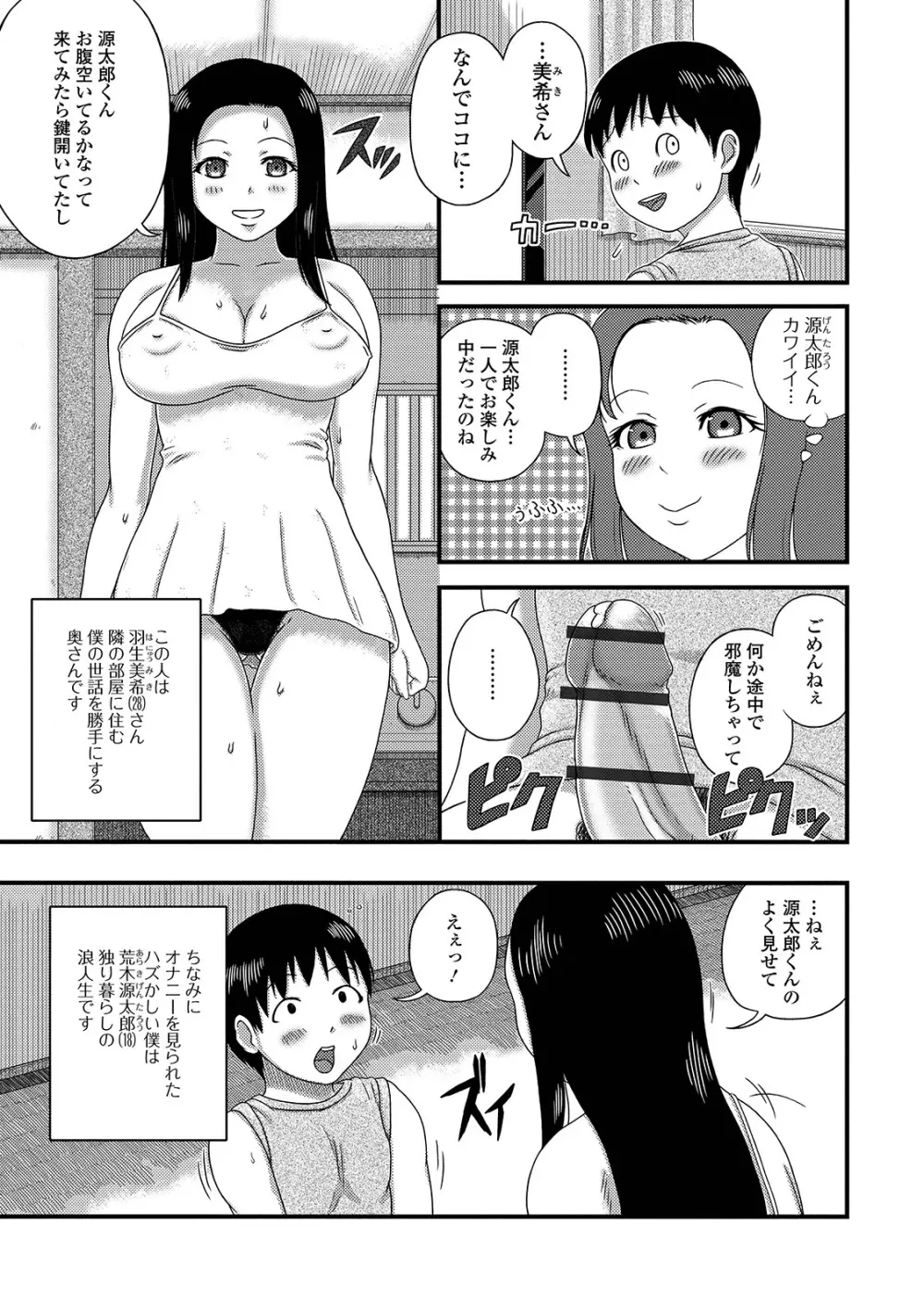 Web配信 月刊 隣の気になる奥さん vol.028 85ページ