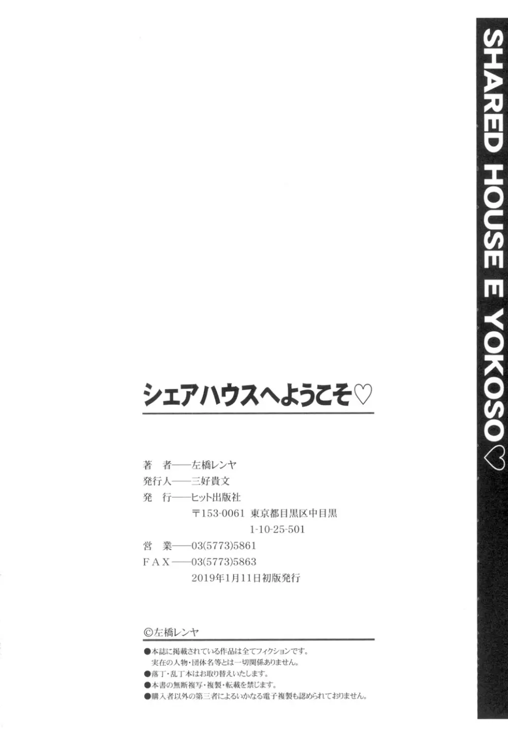 シェアハウスへようこそ 199ページ