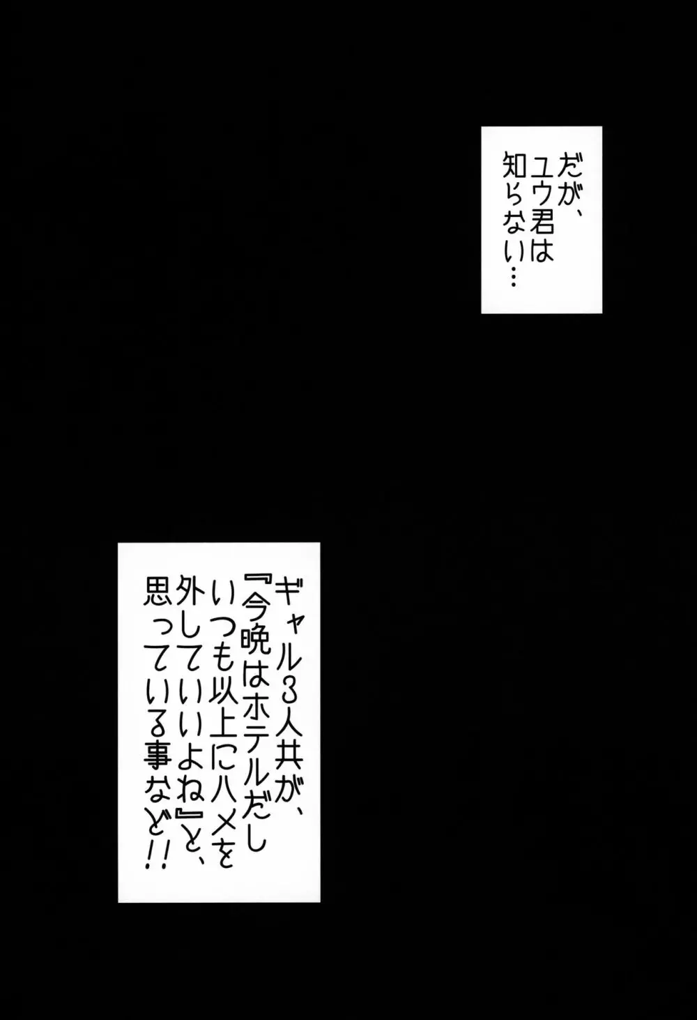 お出かけしたのはHなギャルお姉ちゃん達との海でした 34ページ