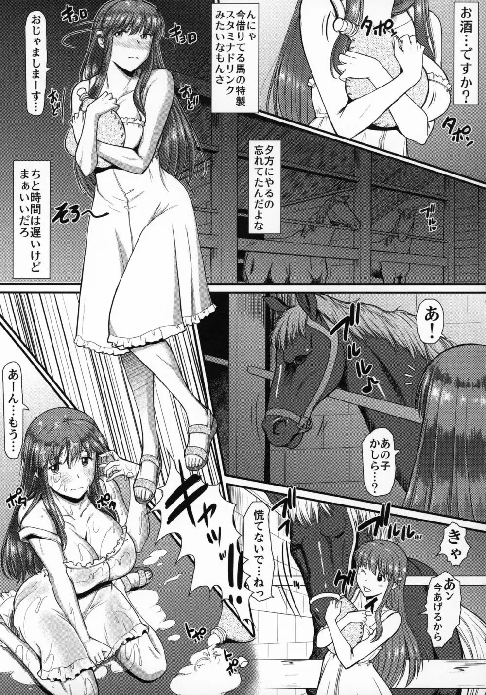 町で噂の馬汁を貪る少女 6ページ