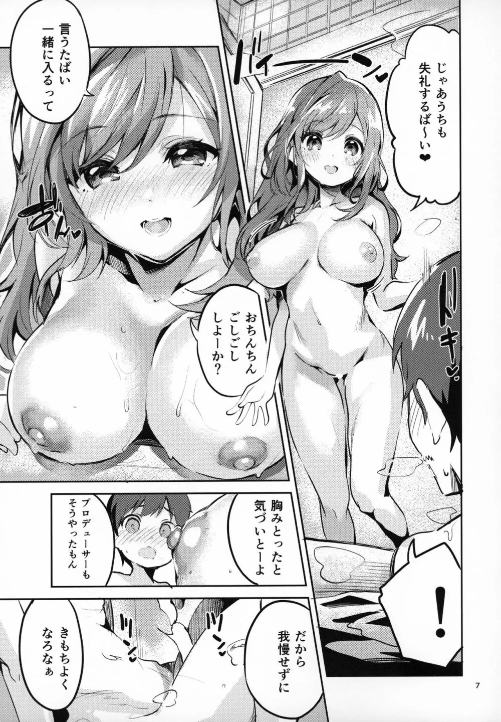 283おねショタ部 6ページ