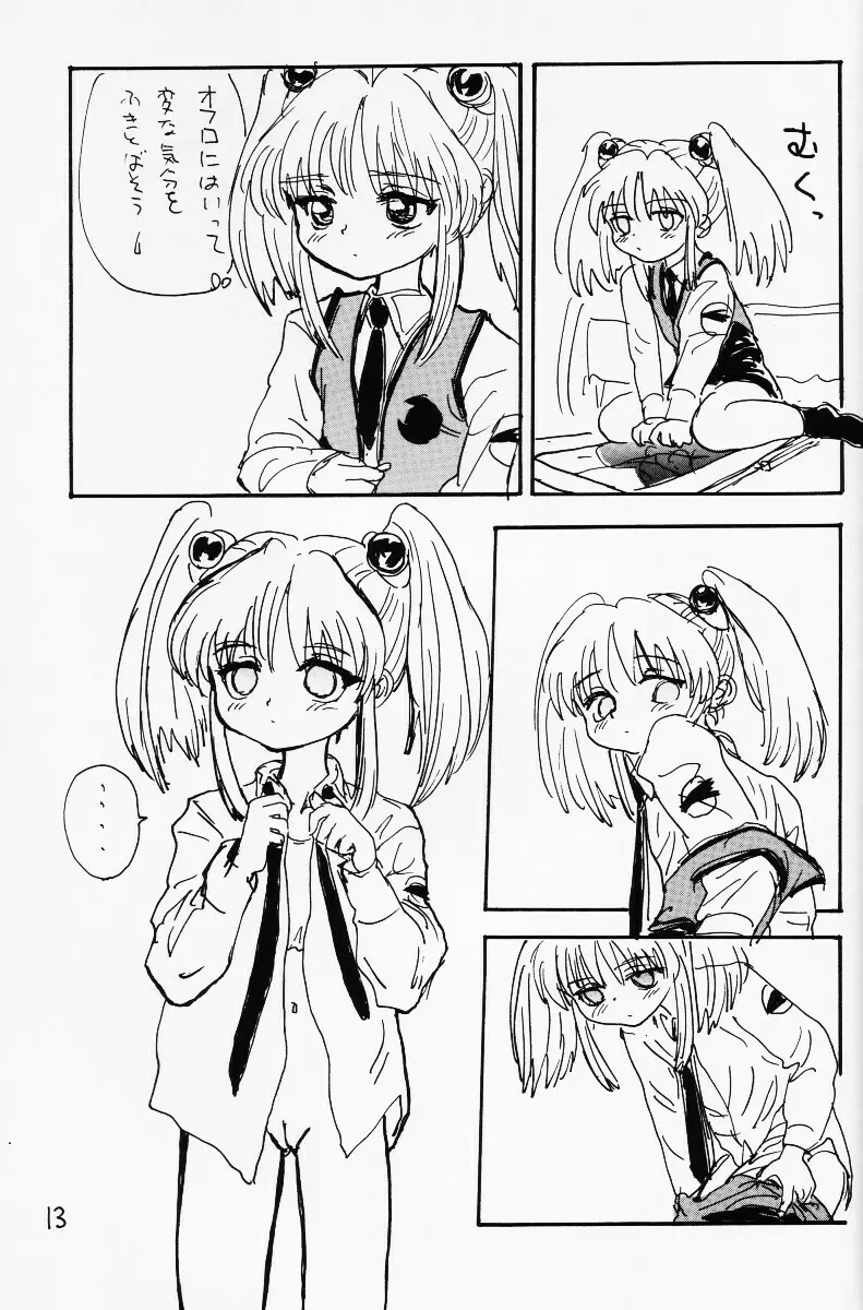 バカって言ってルリちゃん 12ページ