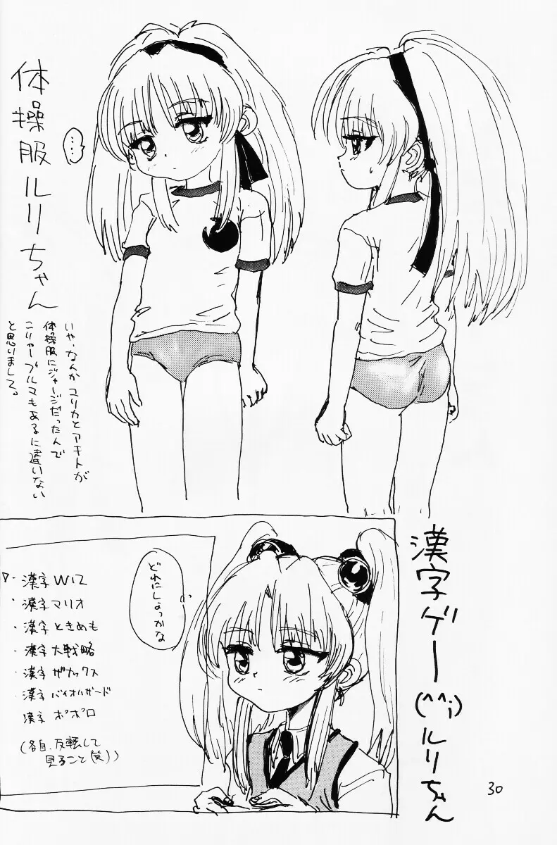 バカって言ってルリちゃん 29ページ