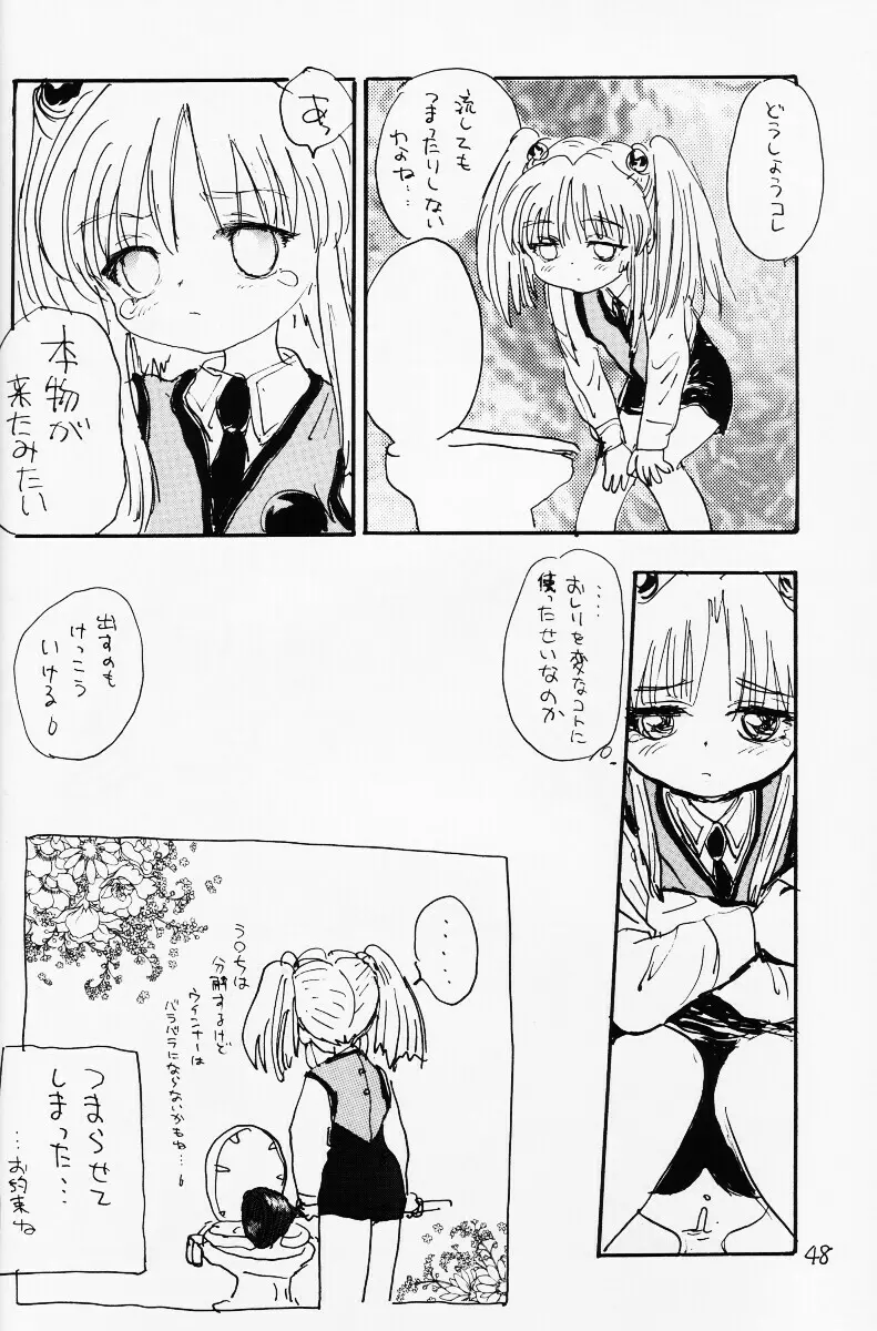 バカって言ってルリちゃん 47ページ