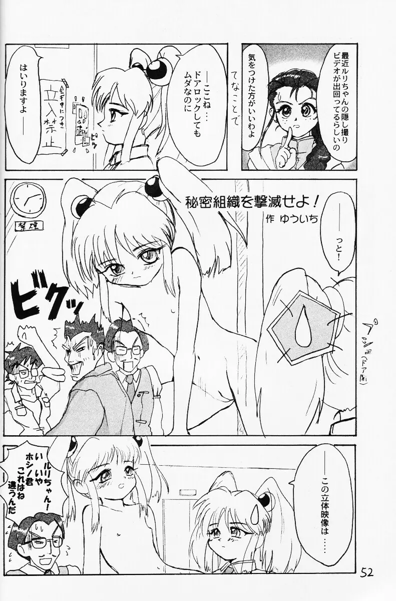 バカって言ってルリちゃん 51ページ