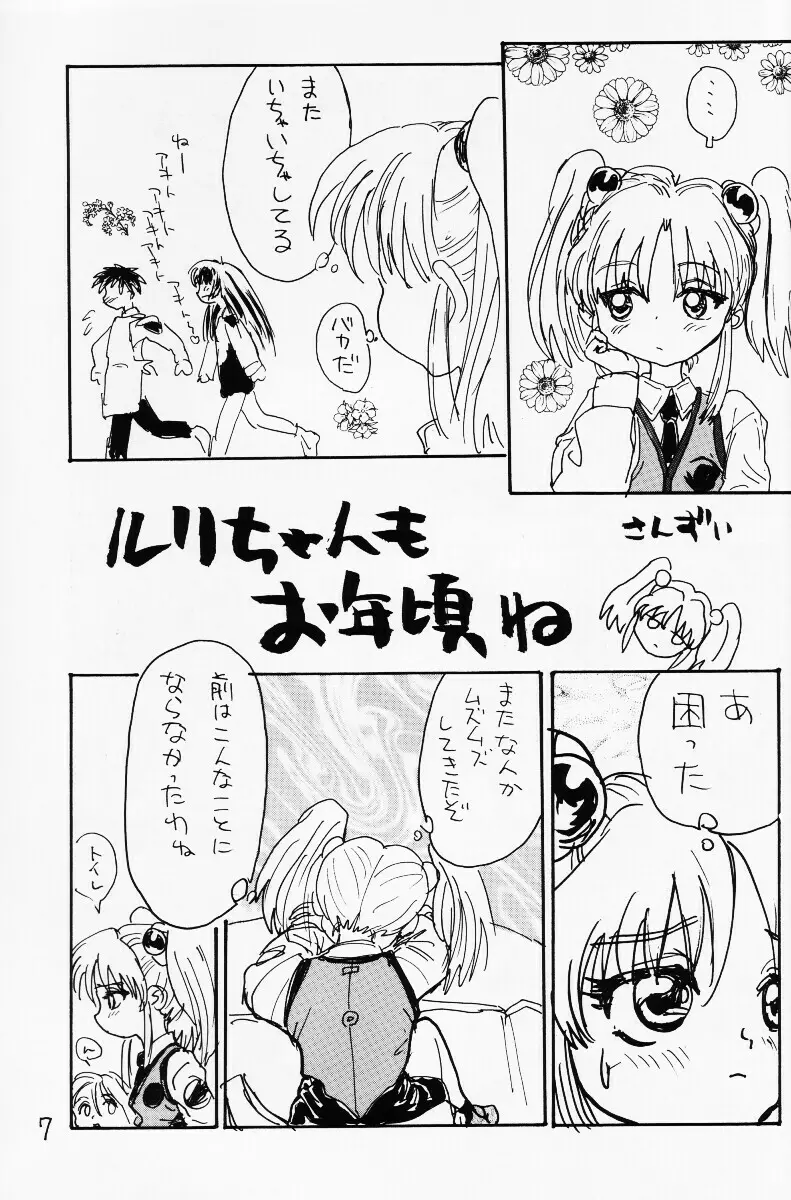 バカって言ってルリちゃん 6ページ