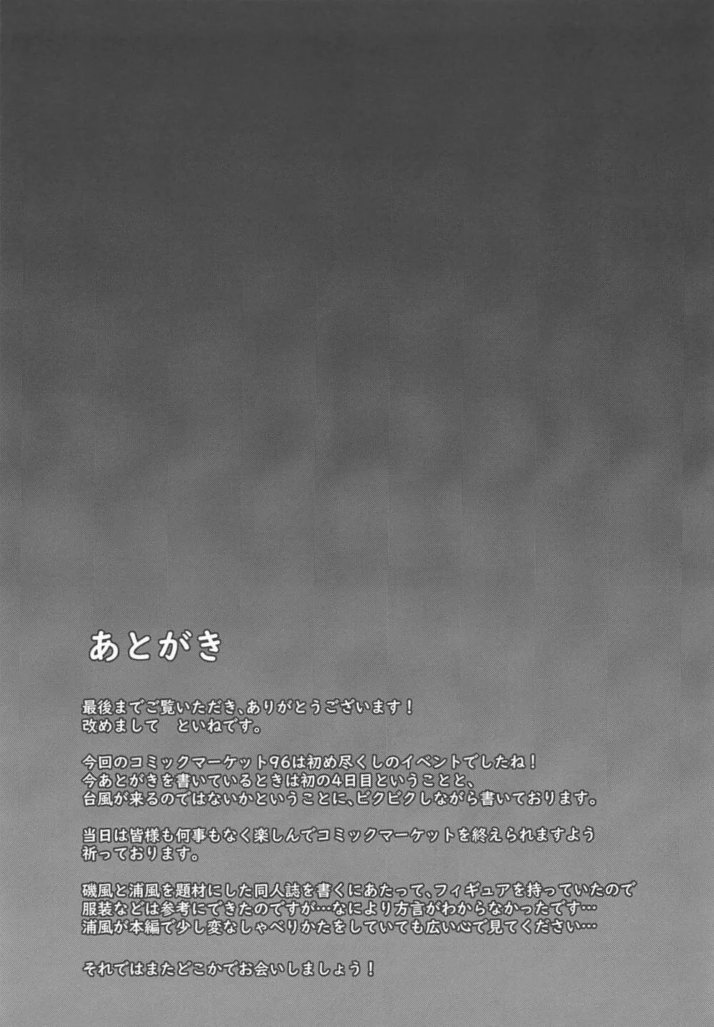 天才提督が性欲に敗北する日 20ページ