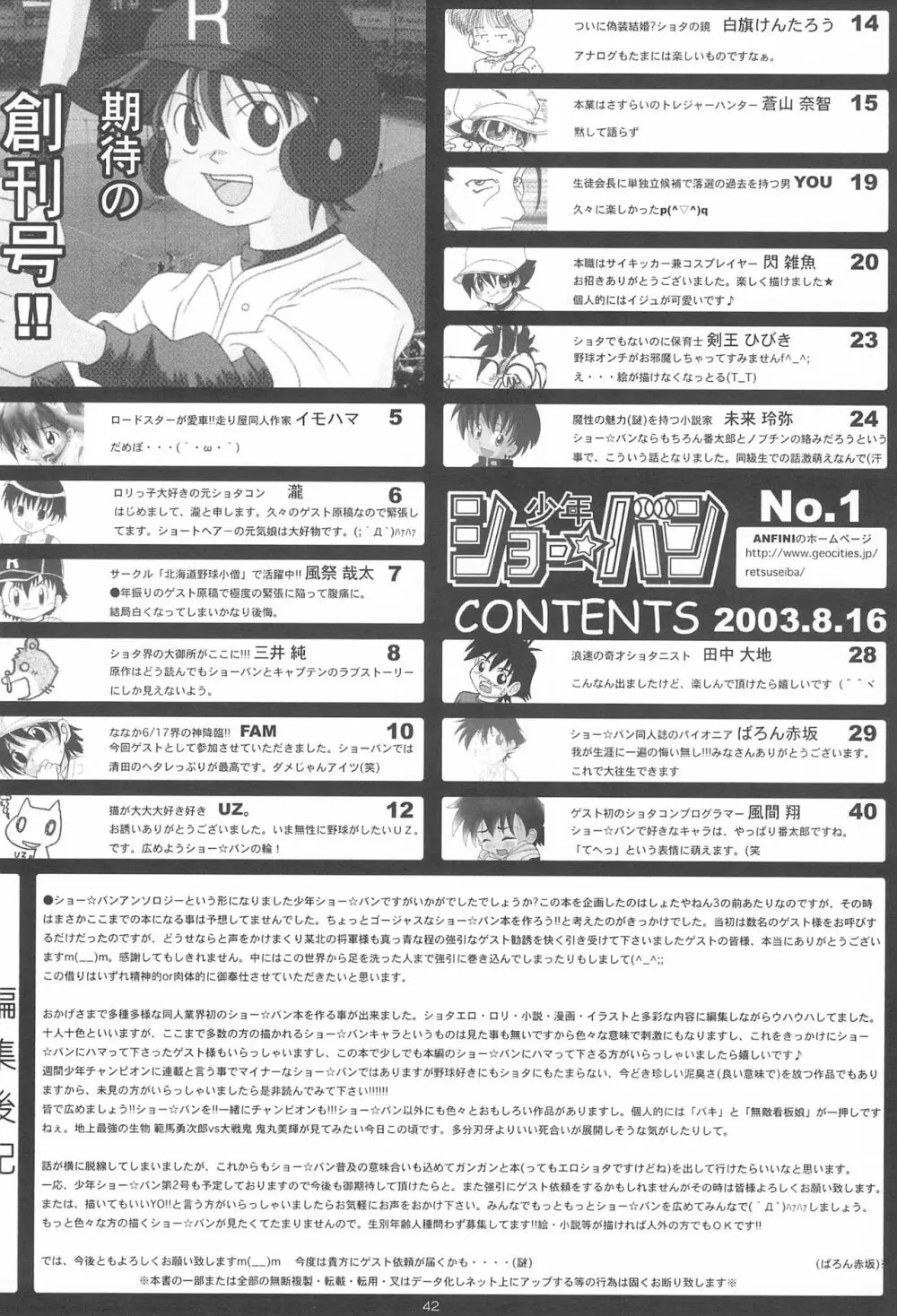 少年ショー☆バン 創刊号 1 44ページ