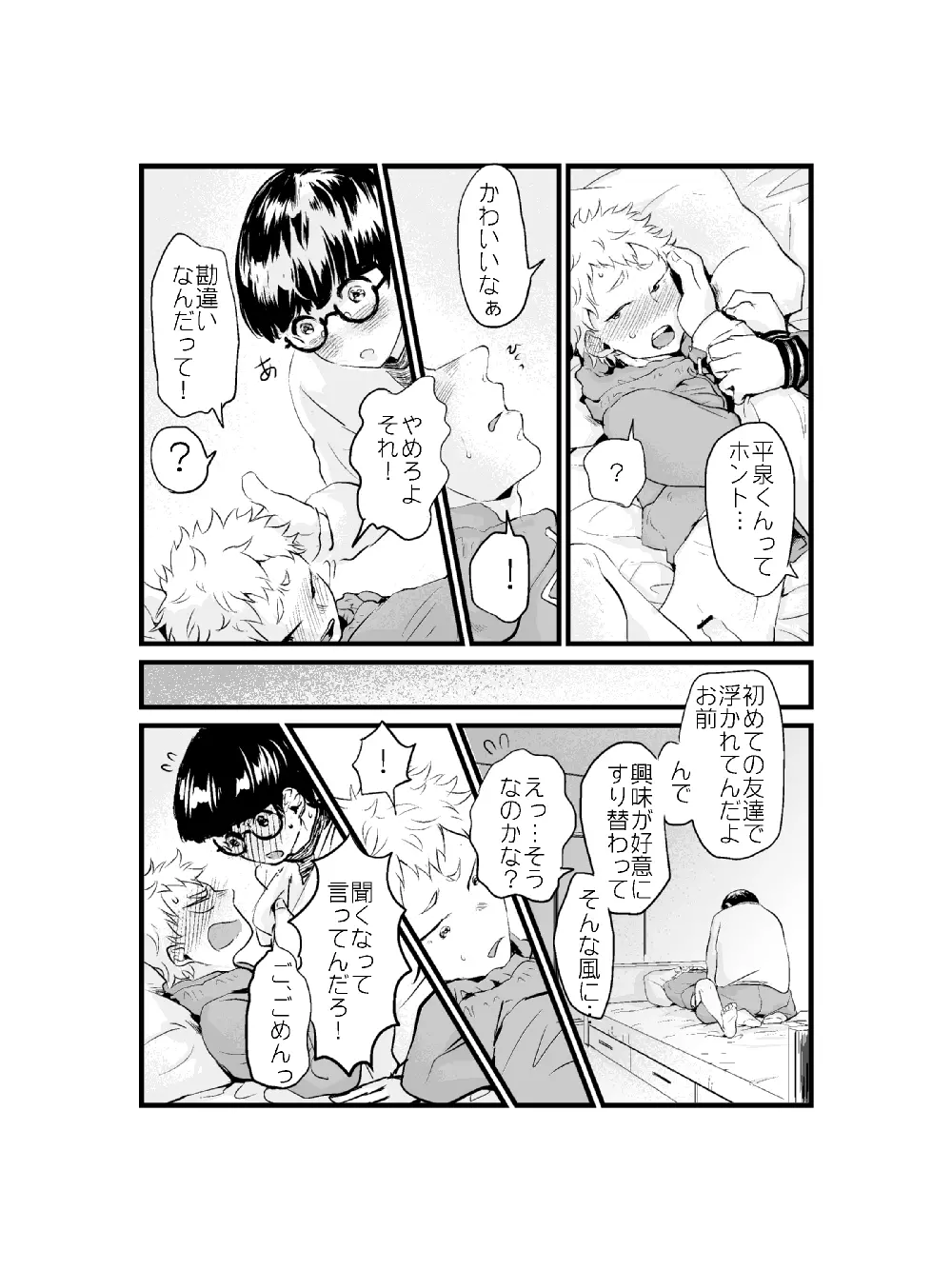 山崎くんと平泉くん⑦ 6ページ