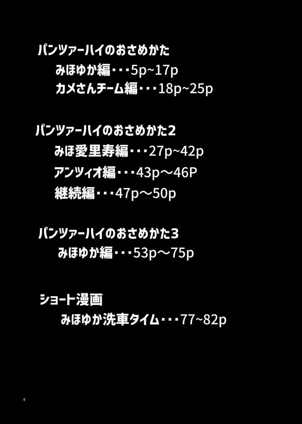 パンツァーハイのおさめかた総集編123+ 3ページ