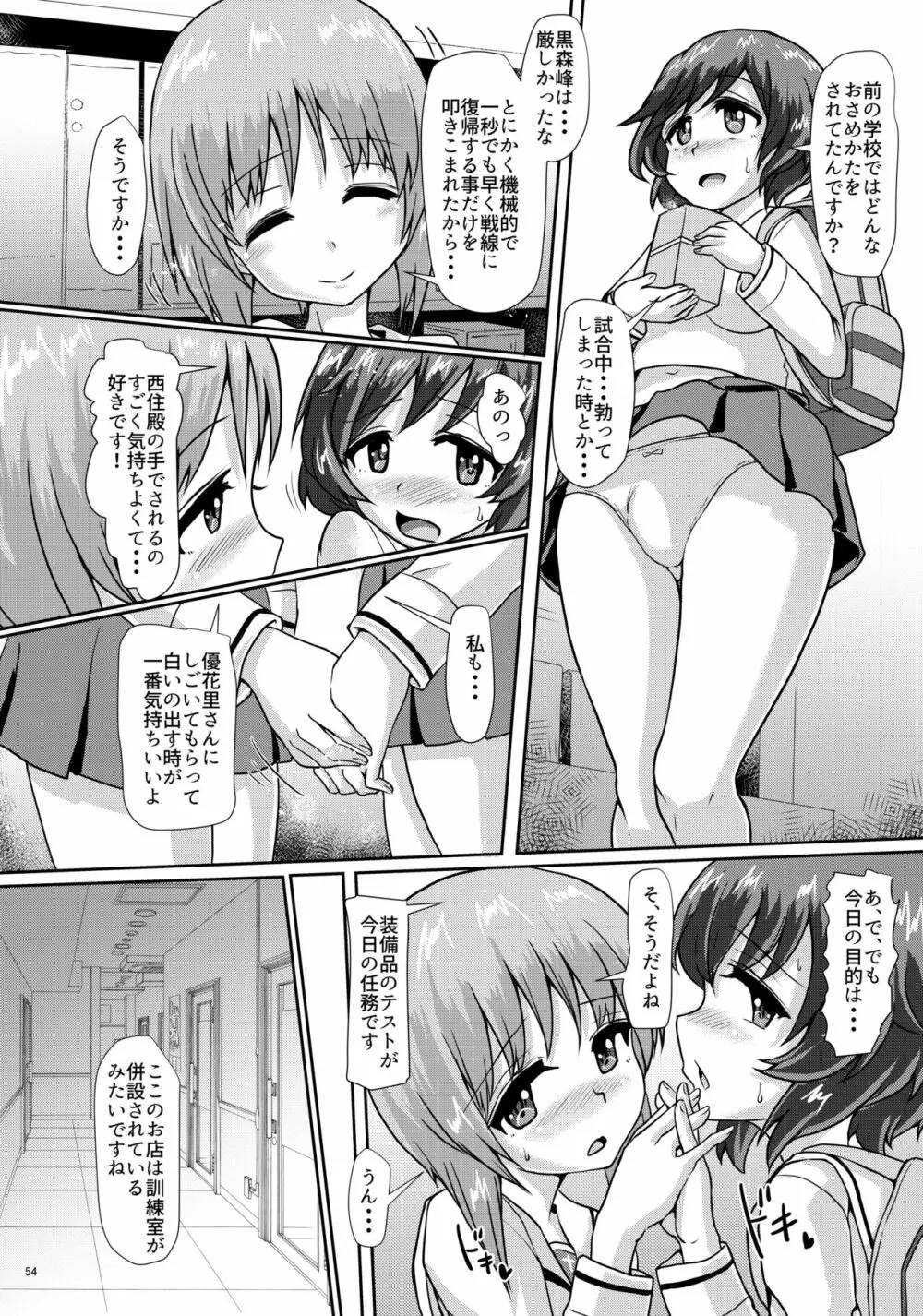 パンツァーハイのおさめかた総集編123+ 53ページ