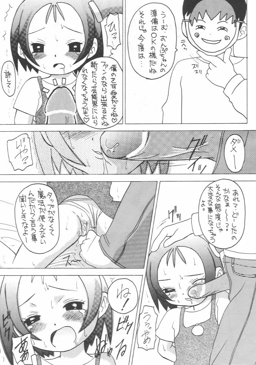 元気じゃないっ娘 19ページ