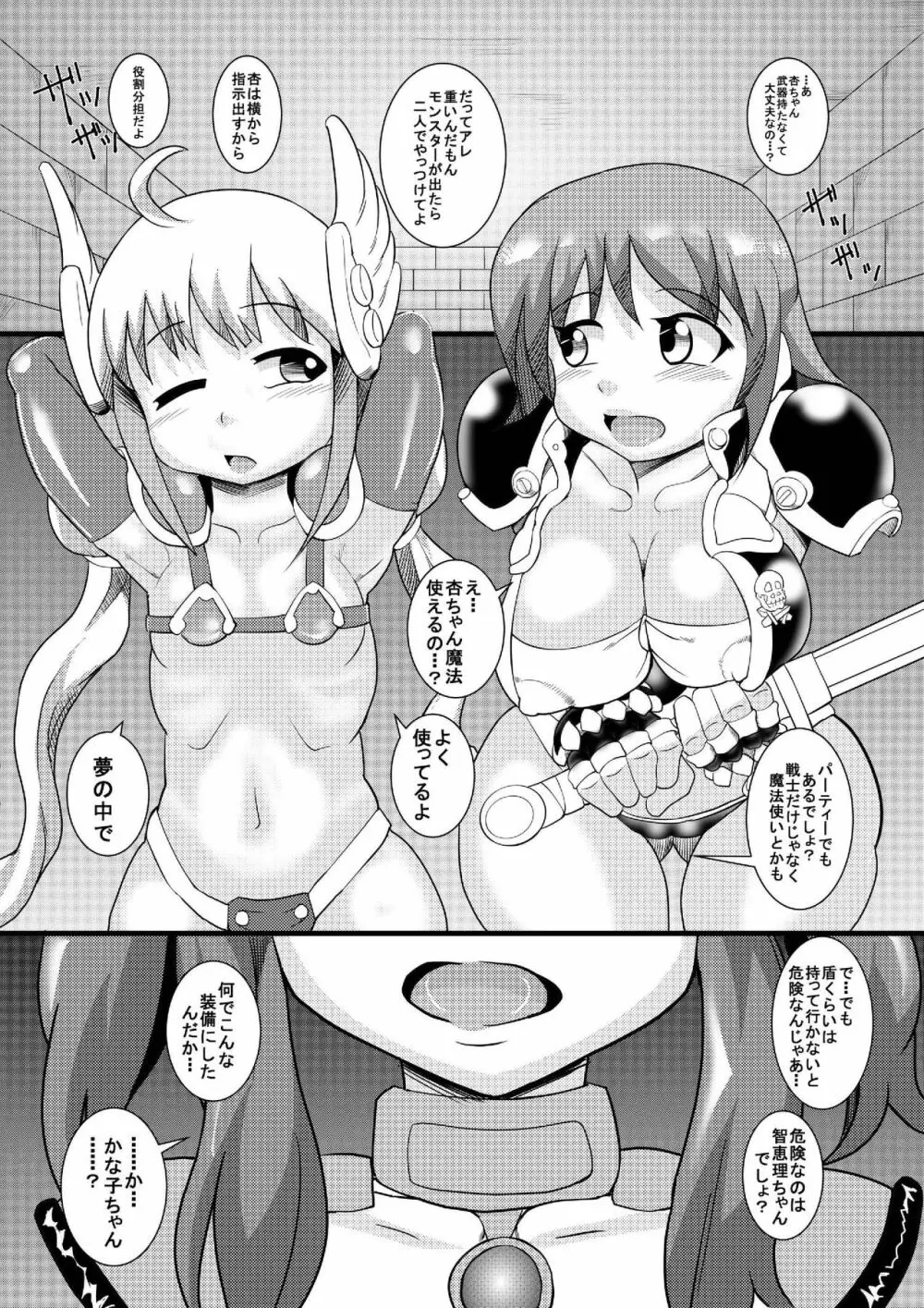 THEあらぶりM@STER チンデレルガールズ3 3ページ