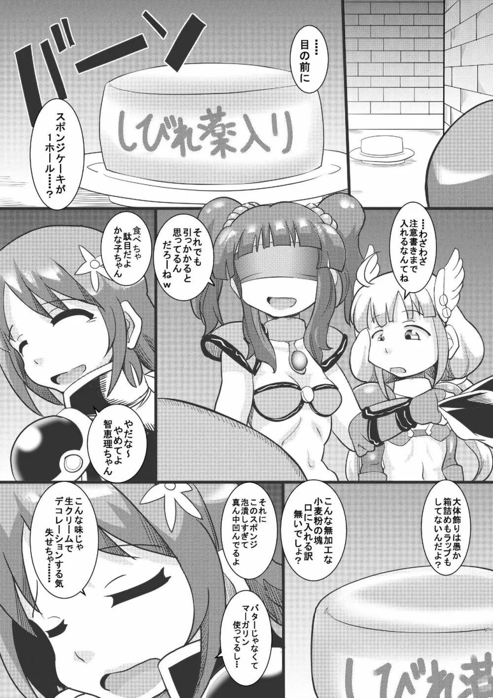 THEあらぶりM@STER チンデレルガールズ3 5ページ