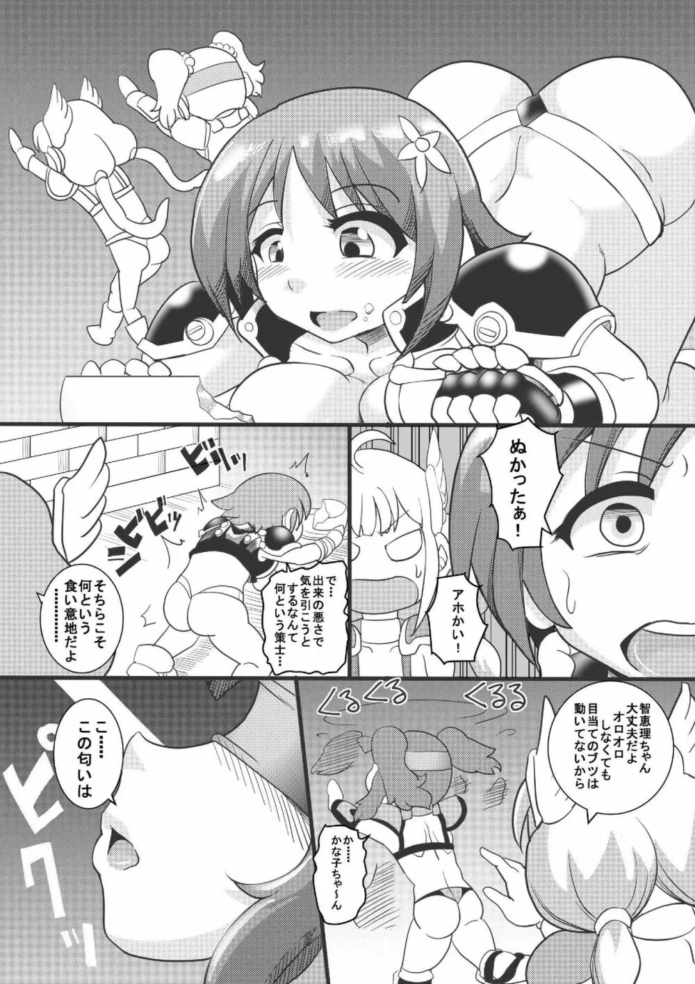 THEあらぶりM@STER チンデレルガールズ3 6ページ