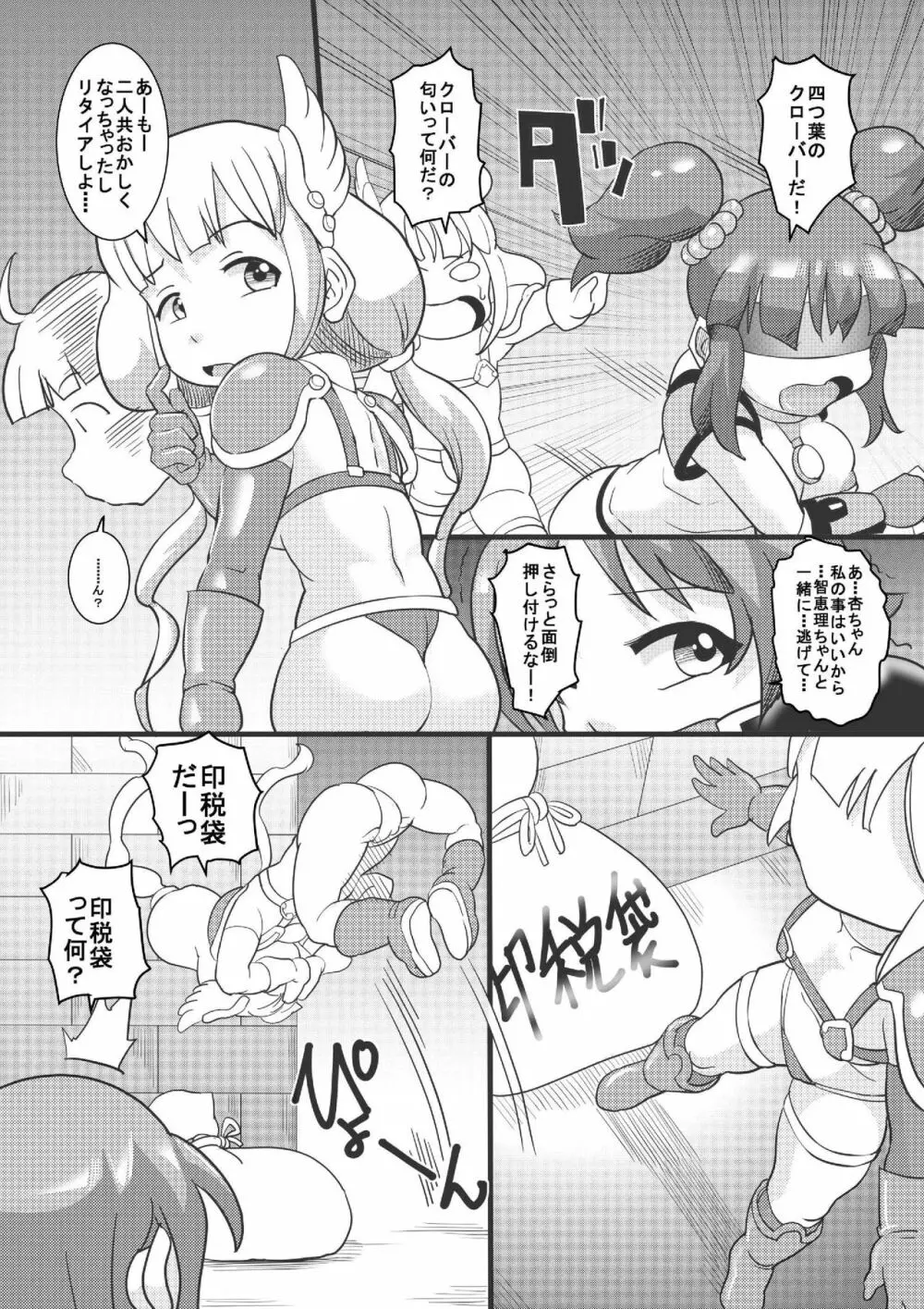 THEあらぶりM@STER チンデレルガールズ3 7ページ