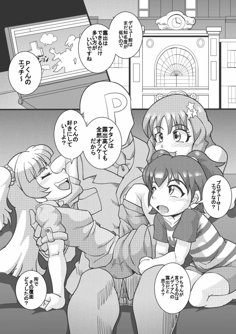 THEあらぶりM@STER チンデレルガールズ4 29ページ