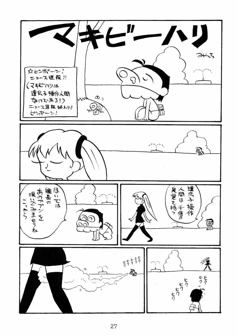 芽月 Germinal 26ページ