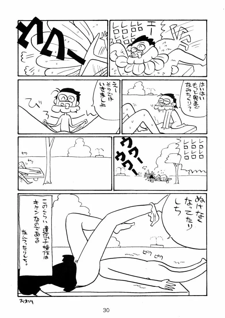 芽月 Germinal 29ページ