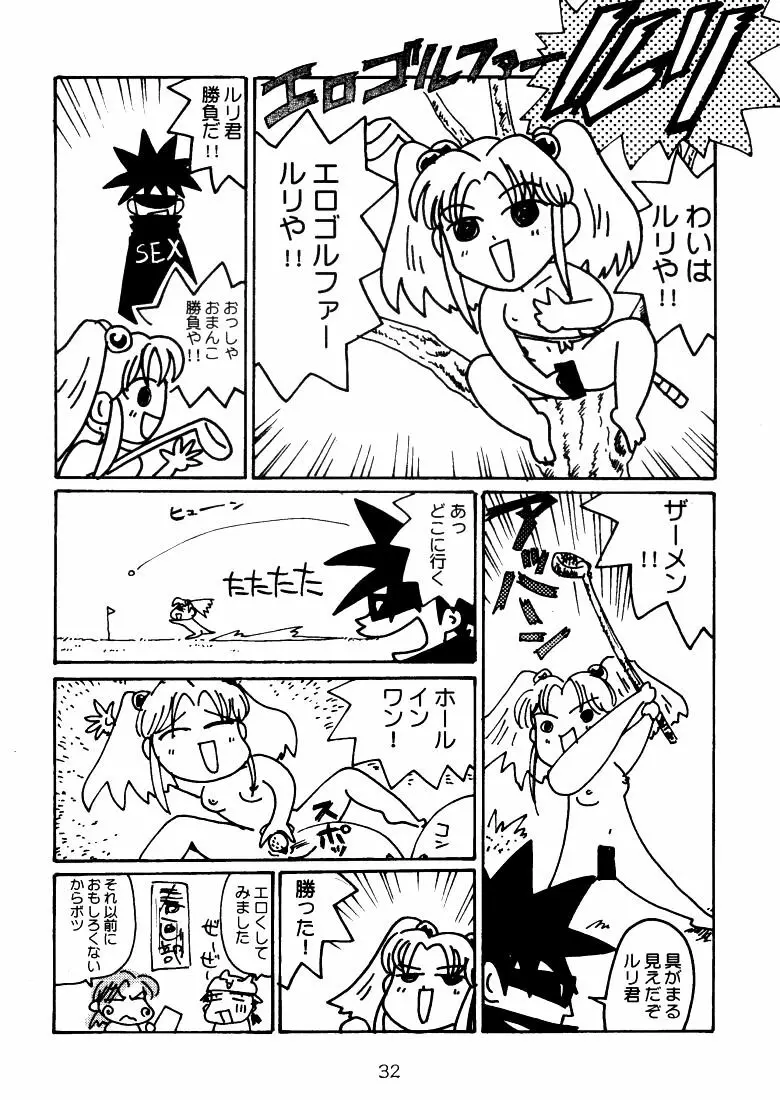 芽月 Germinal 31ページ