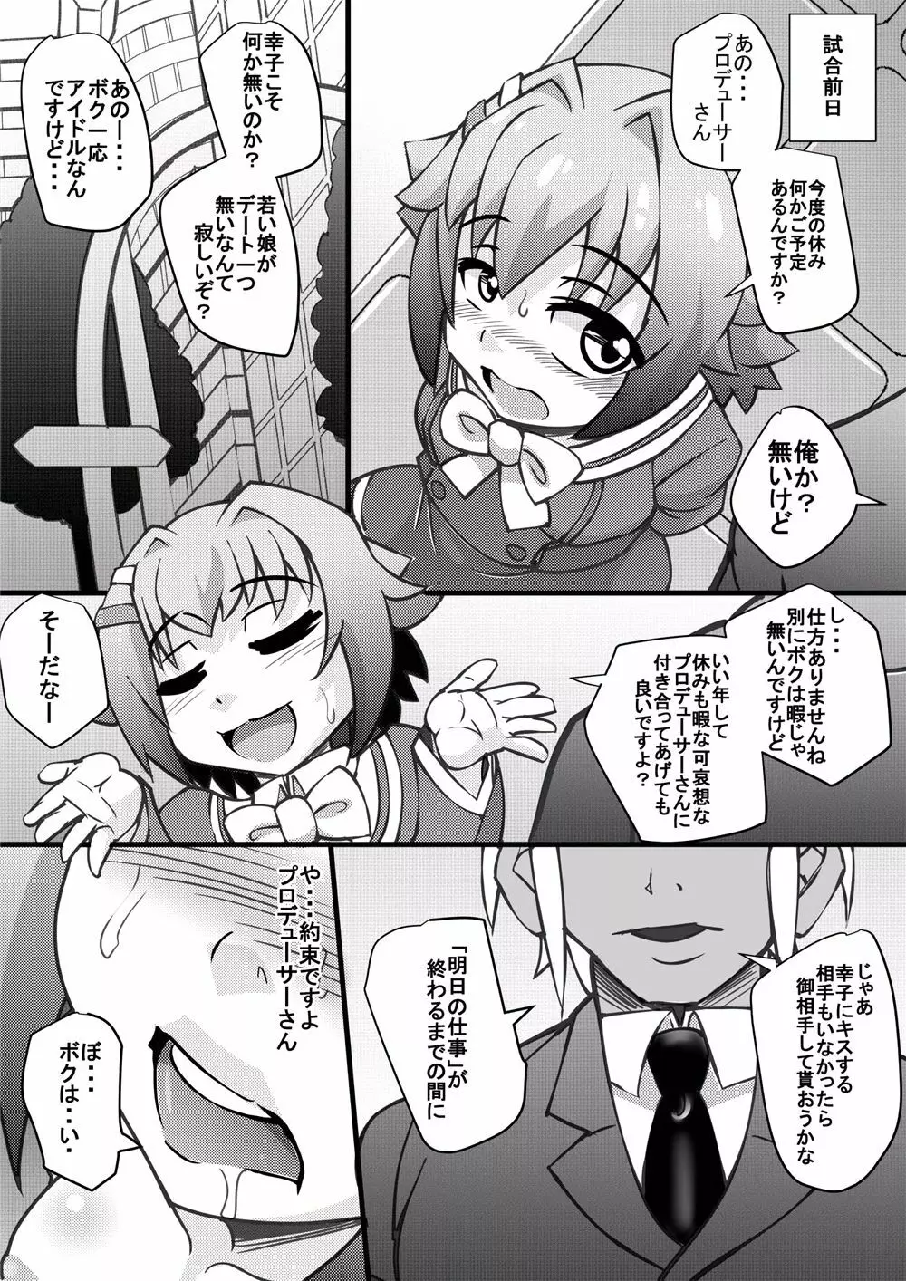 あらぶりM@STER チンデレルガールズ 6 18ページ