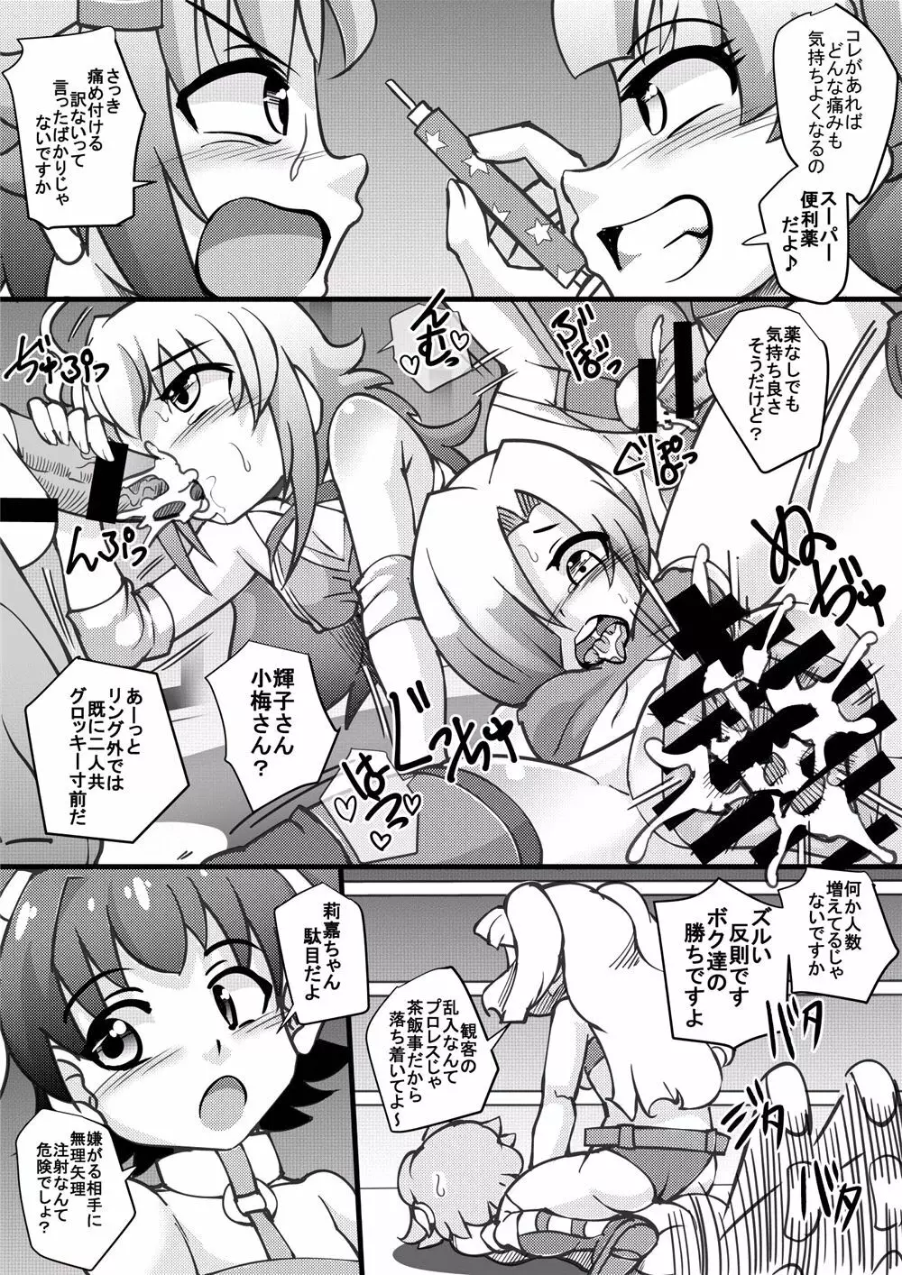 あらぶりM@STER チンデレルガールズ 6 8ページ