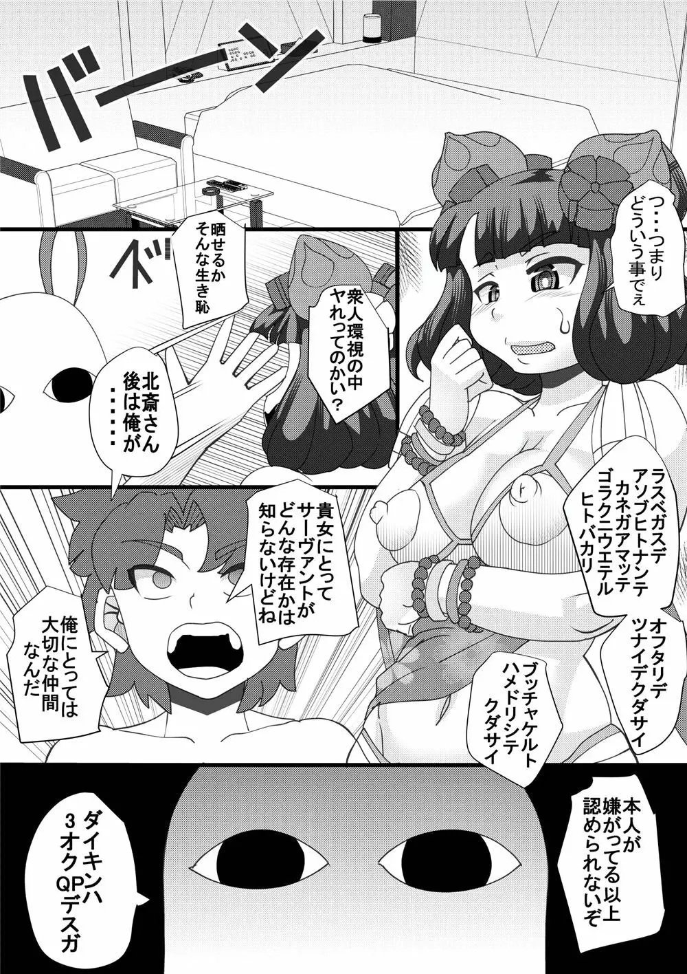 石選少女 5ページ