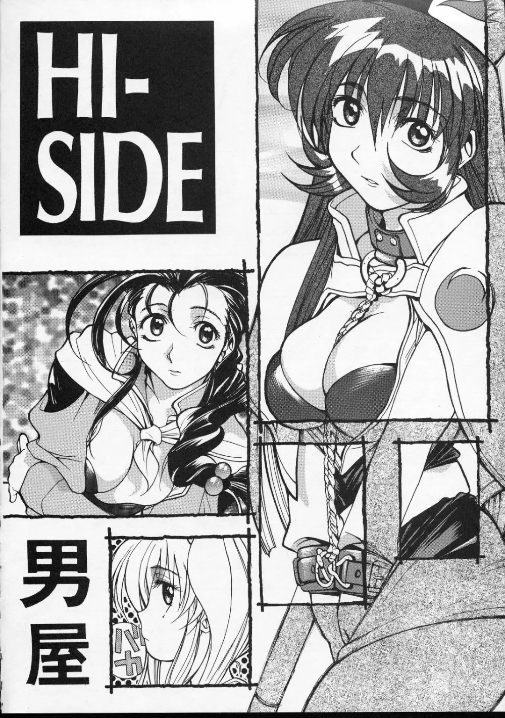 HI-SIDE Ver.4 63ページ