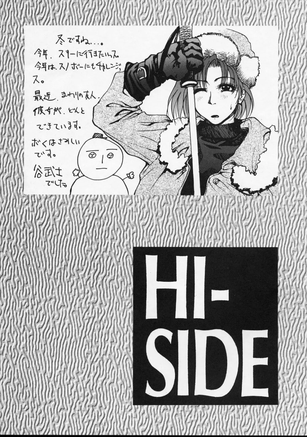 HI-SIDE Ver.4 65ページ