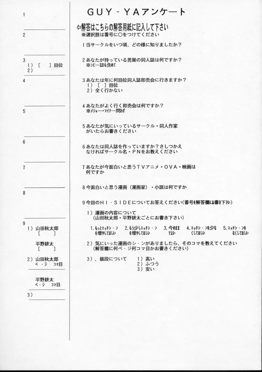 HI-SIDE Ver.4 68ページ