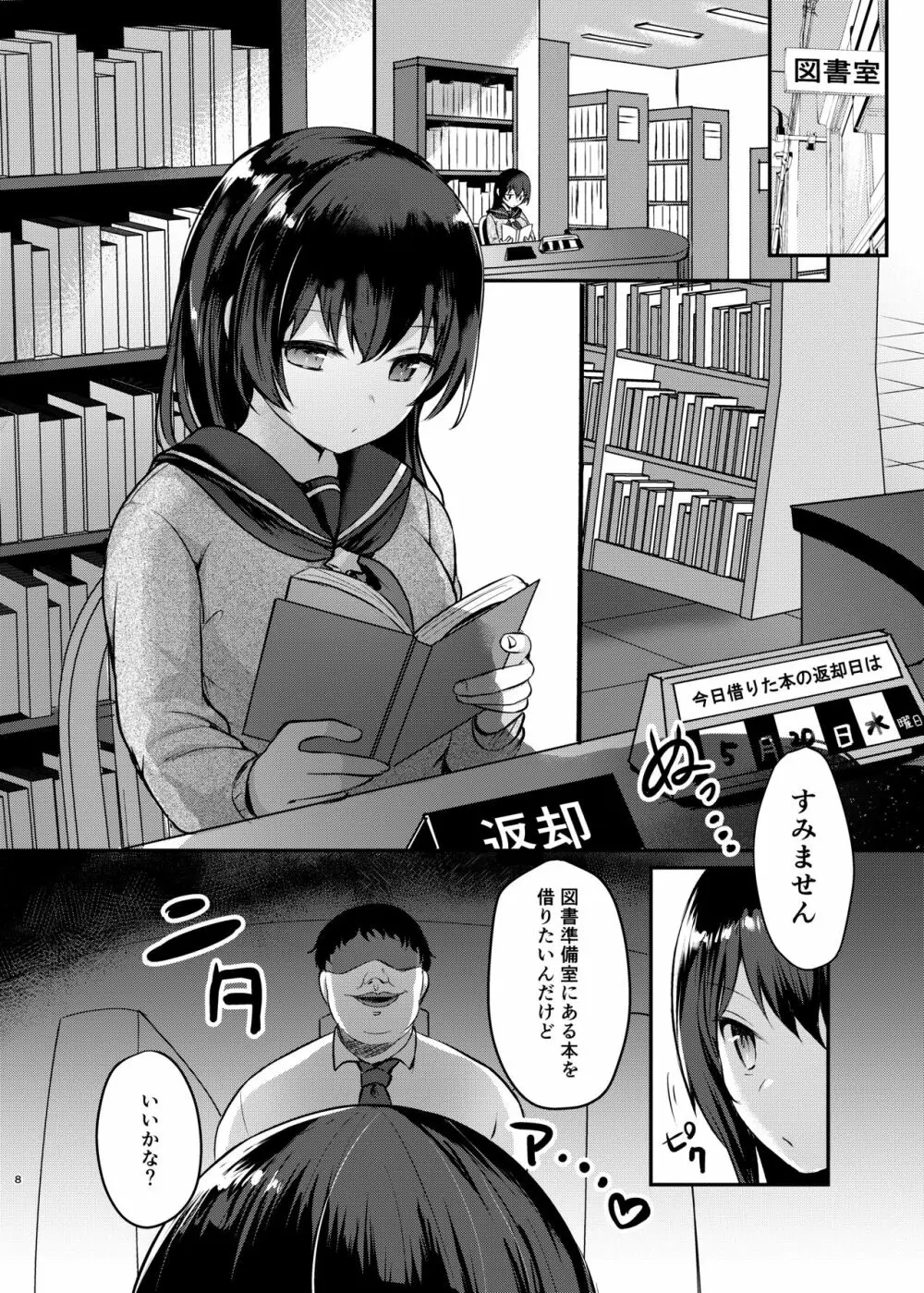 僕の種付け学校性活2～図書委員の後輩編～ 8ページ