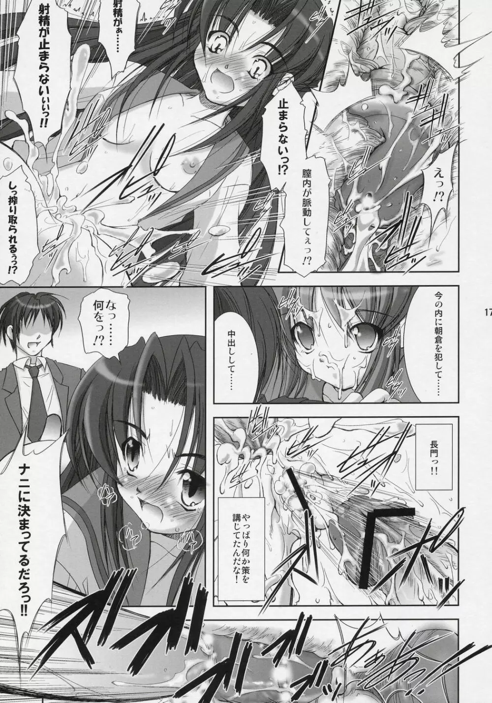 長門有希の性裁 16ページ