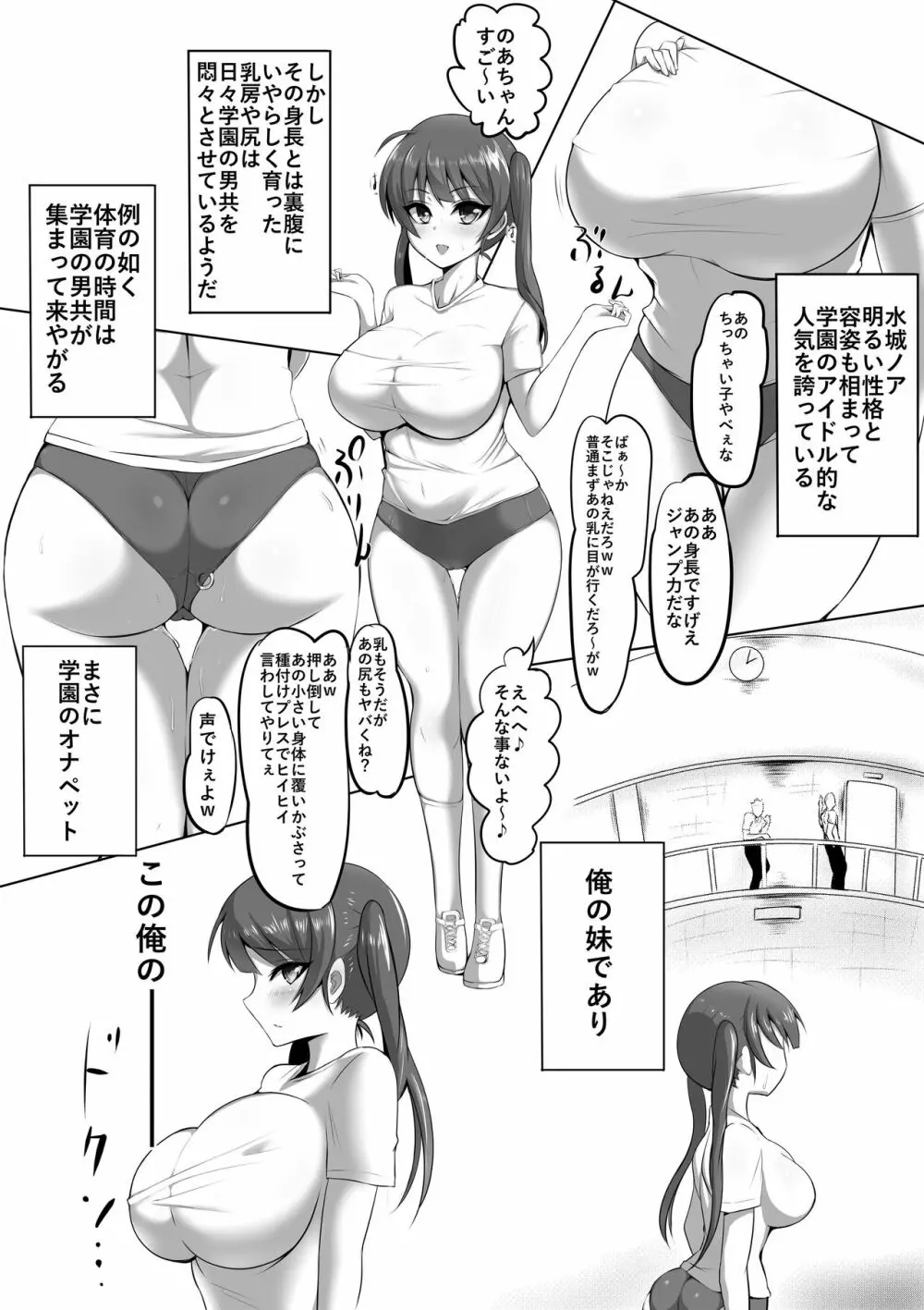 とりかえっ妹～水城ノア編～ 4ページ