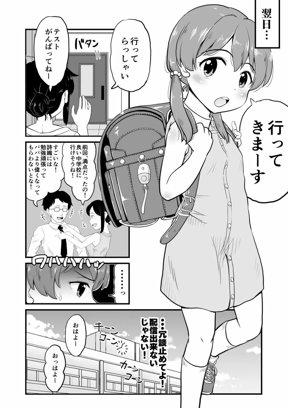 女児ビッチJSは目立ちたがり屋さん!! 6ページ