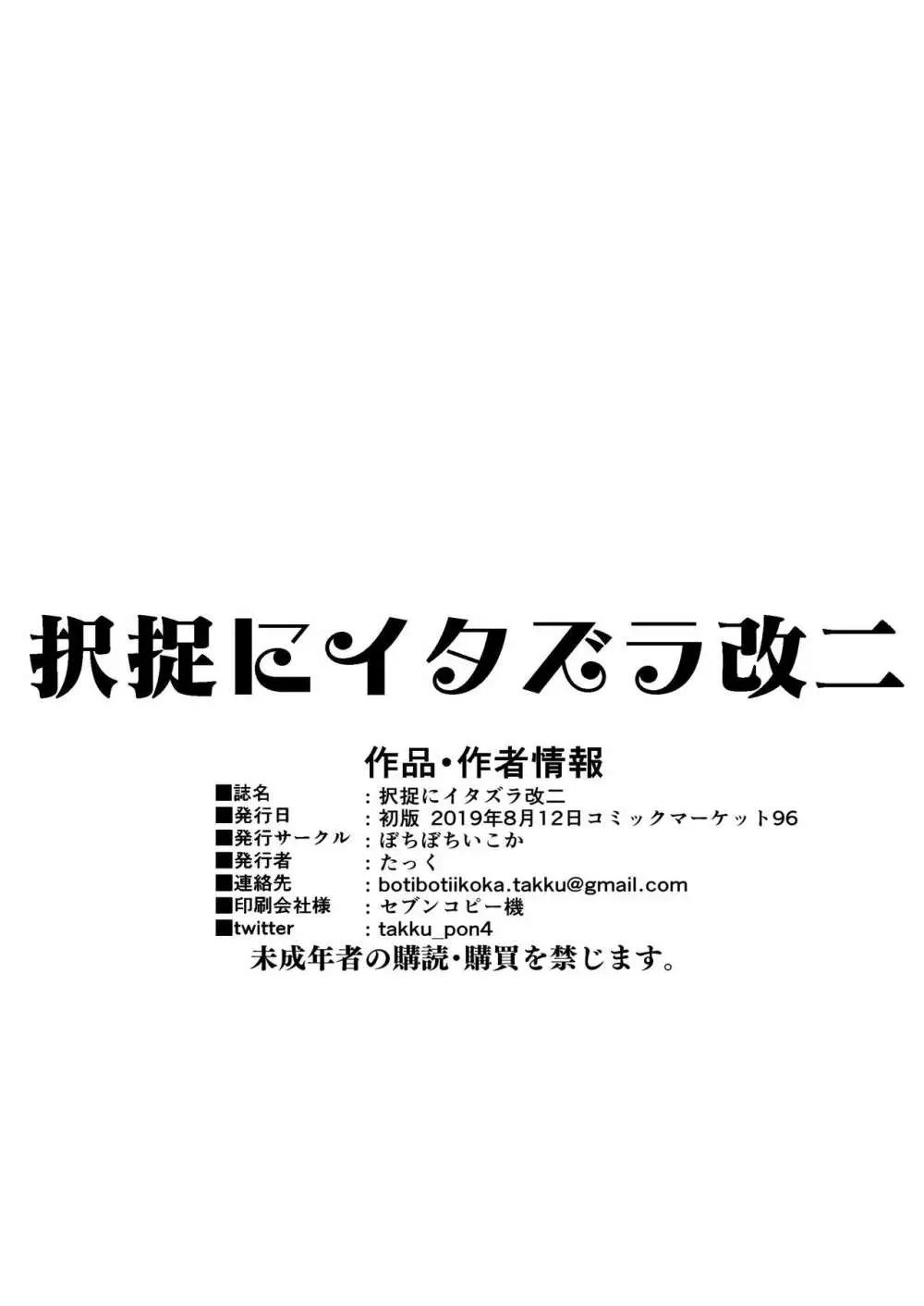 択捉にイタズラ改二 8ページ