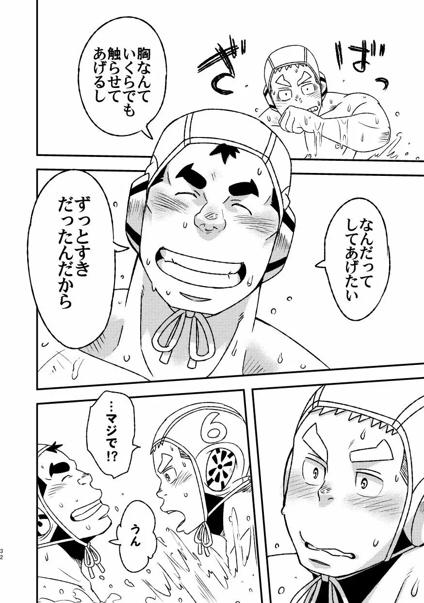 モーホー学園水球部2 34ページ