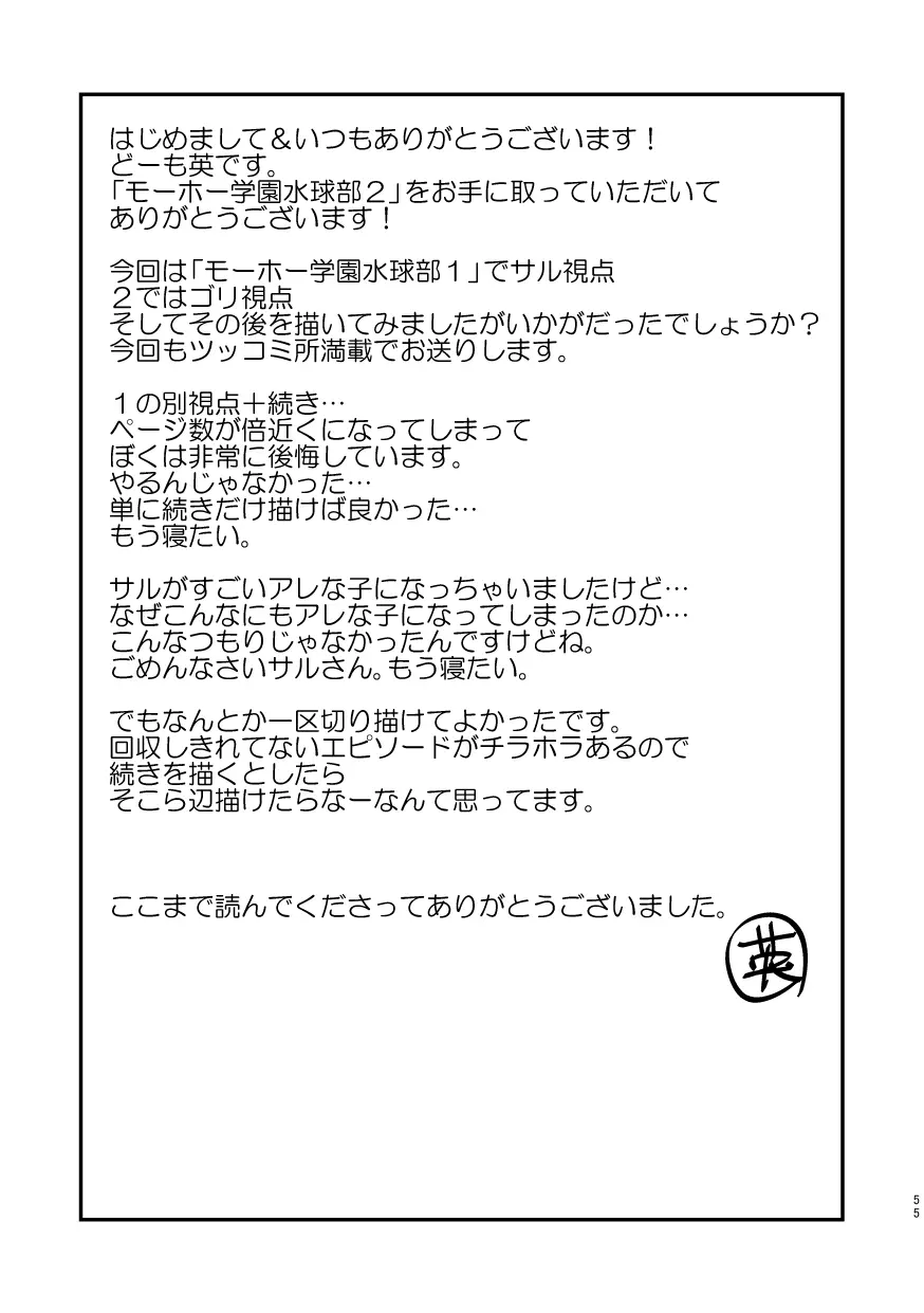 モーホー学園水球部2 57ページ