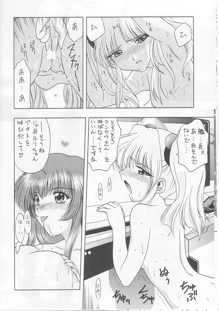 ときめきNADESICO 16ページ