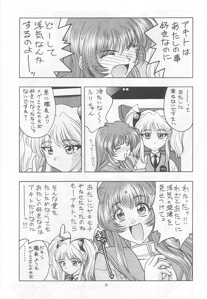 ときめきNADESICO 7ページ