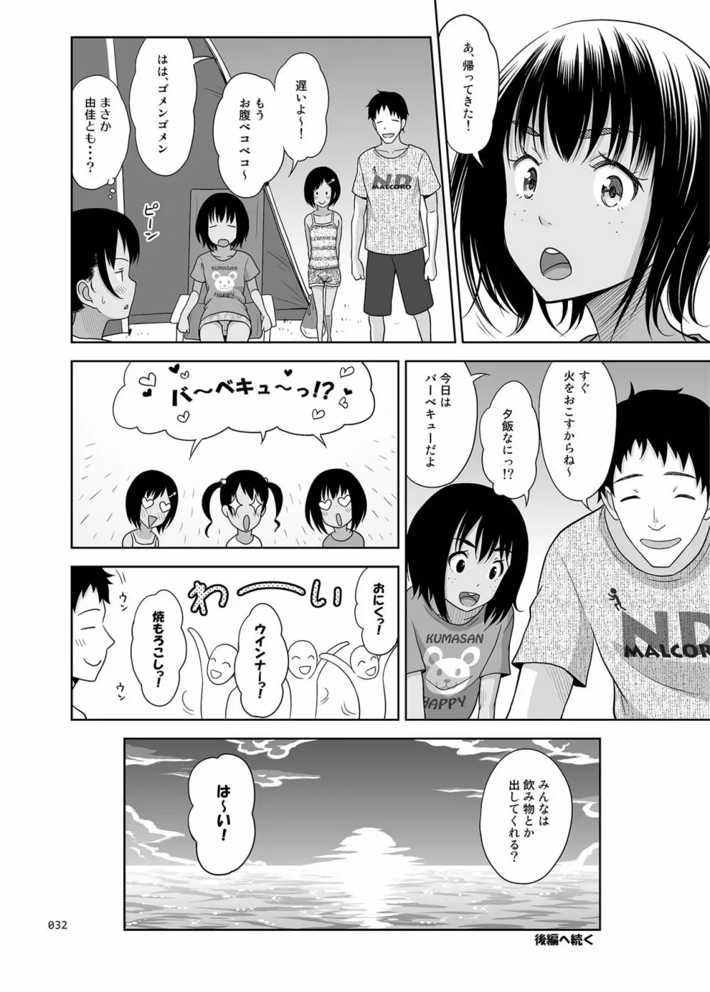 姪っこな少女の絵本7〈前編〉 31ページ