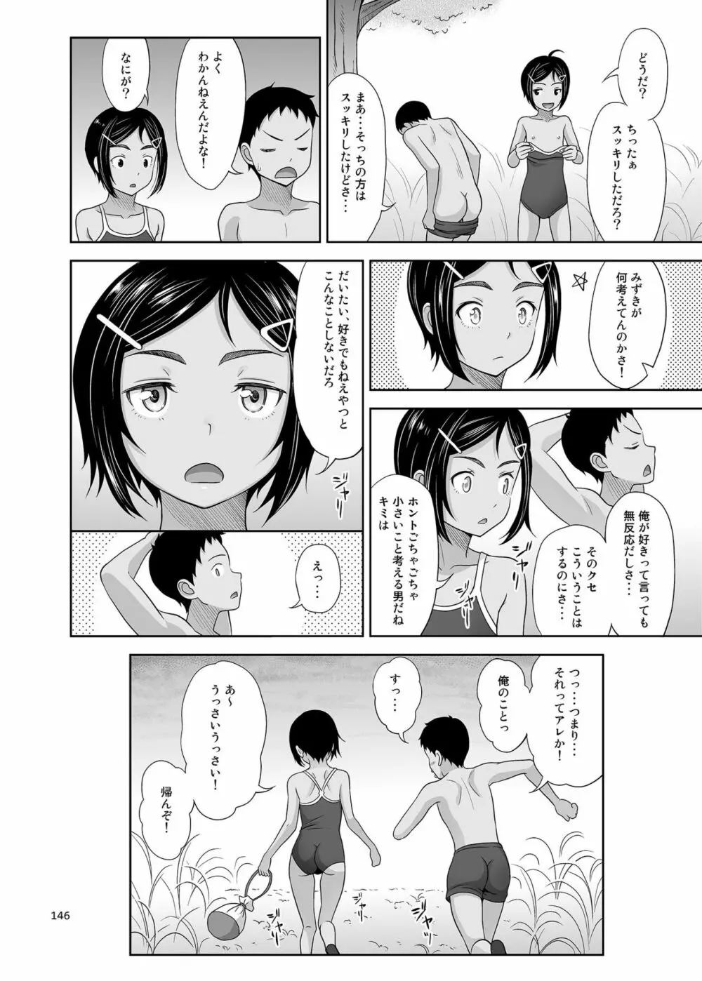 よろずな少女の絵本〈総集編〉 145ページ