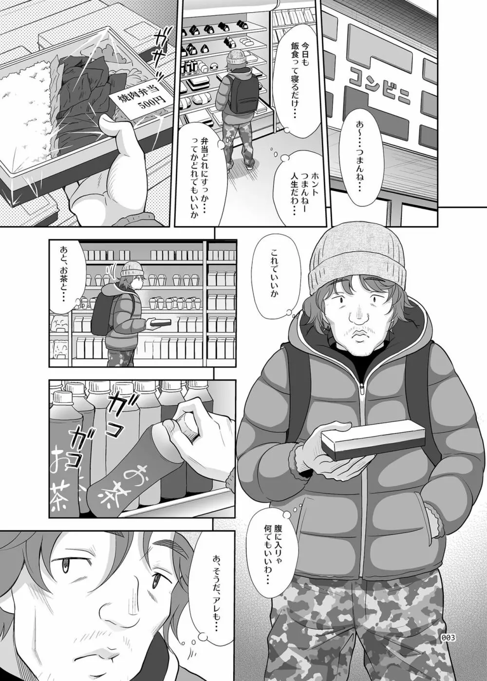 少女が買える街1 2ページ