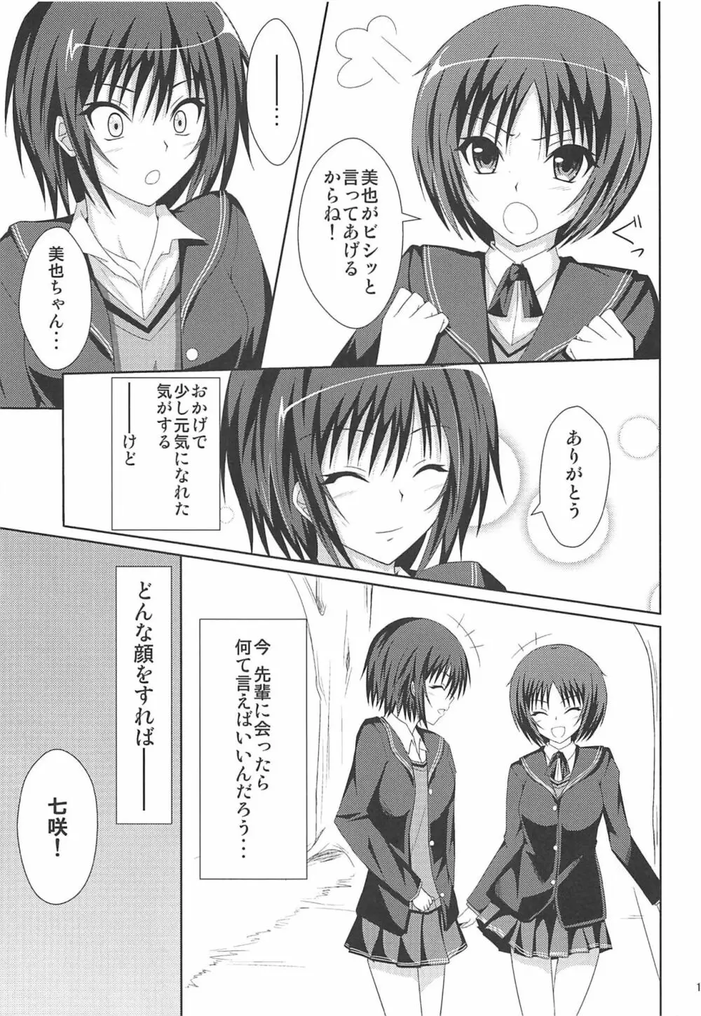 あまあま日和☆2 10ページ